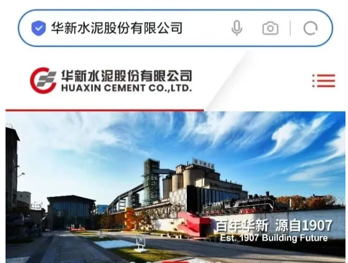 华新正式启用huaxin.com